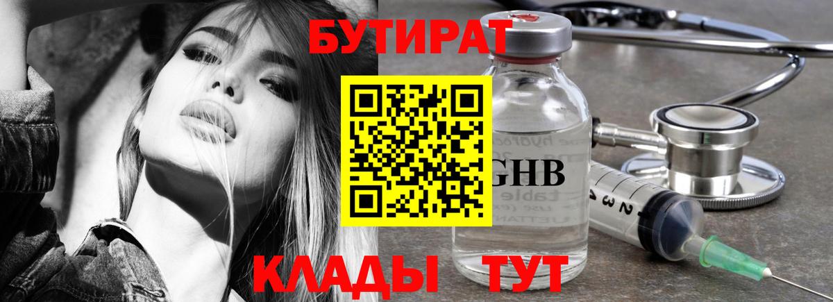 БУТИРАТ бутик  Бутират  Ленинск-Кузнецкий  Вход с VPN 