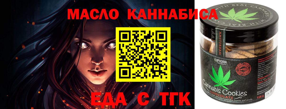 Еда ТГК конопля  Вход с VPN  Ленинск-Кузнецкий 