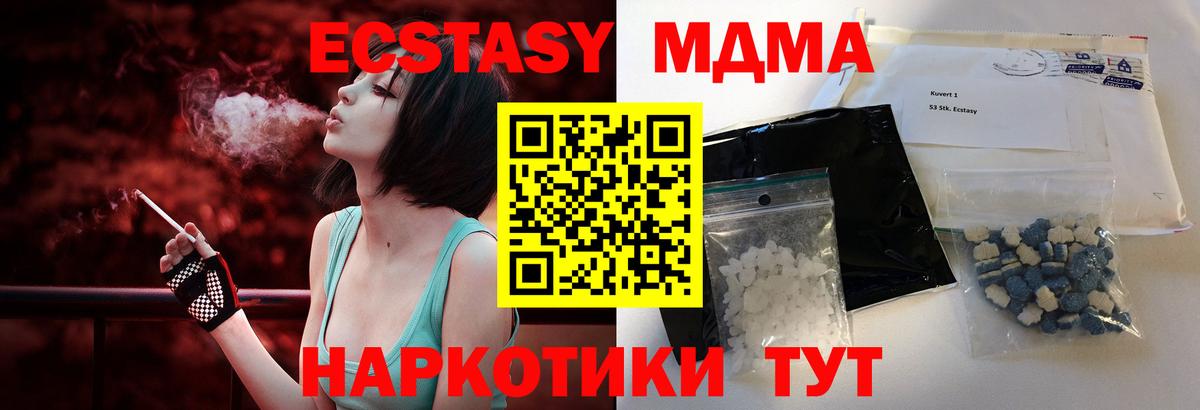 MDMA молли  МДМА  Вход с VPN  Ленинск-Кузнецкий  МДМА crystal 