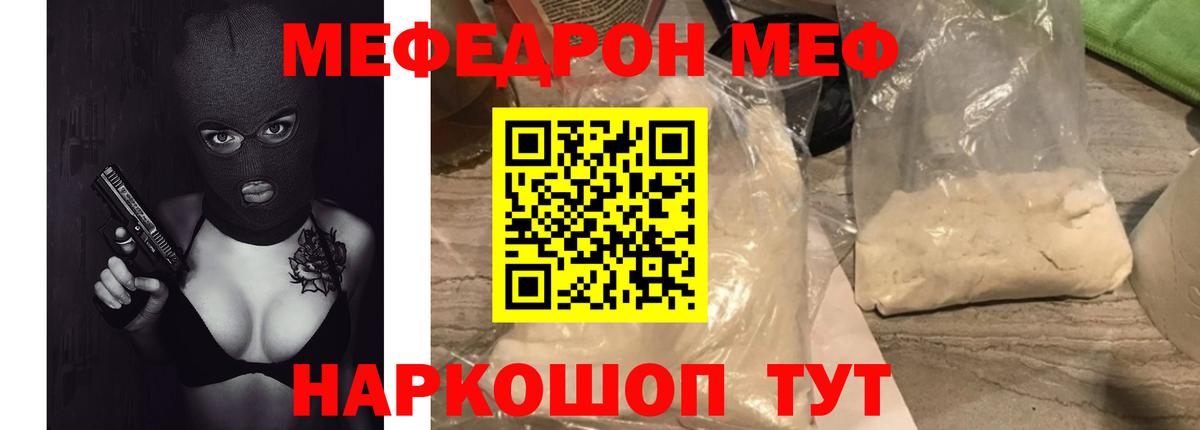 МЯУ-МЯУ мука  Мефедрон мяу мяу  Ленинск-Кузнецкий  Мефедрон  Вход с VPN 