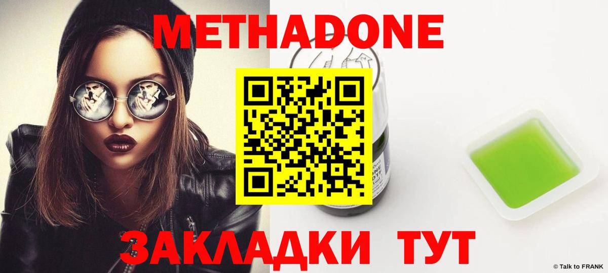 Метадон кристалл Ленинск-Кузнецкий