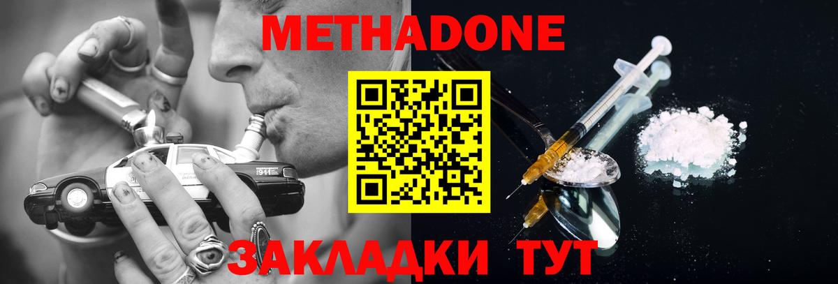 Метадон methadone  Вход с VPN  Ленинск-Кузнецкий 